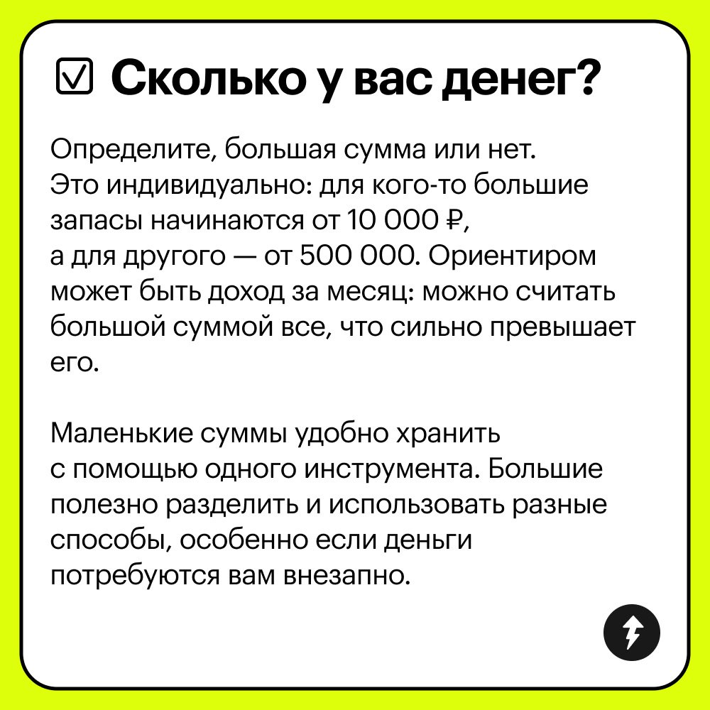 4 вопроса о деньгах, которые помогут их сохранить
Не все так просто: мы приложили к посту наш чек-лист, который поможет выбрать необходимые инструменты для сохранения ваших сбережений | Сетка — социальная сеть от hh.ru