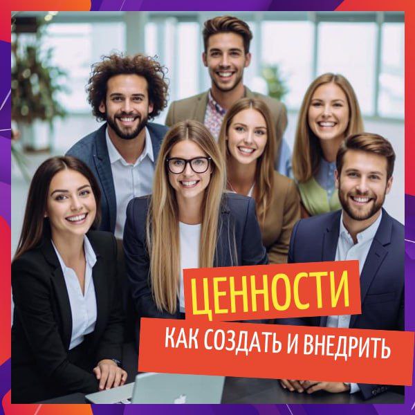 Сила корпоративных ценностей | Сетка — социальная сеть от hh.ru