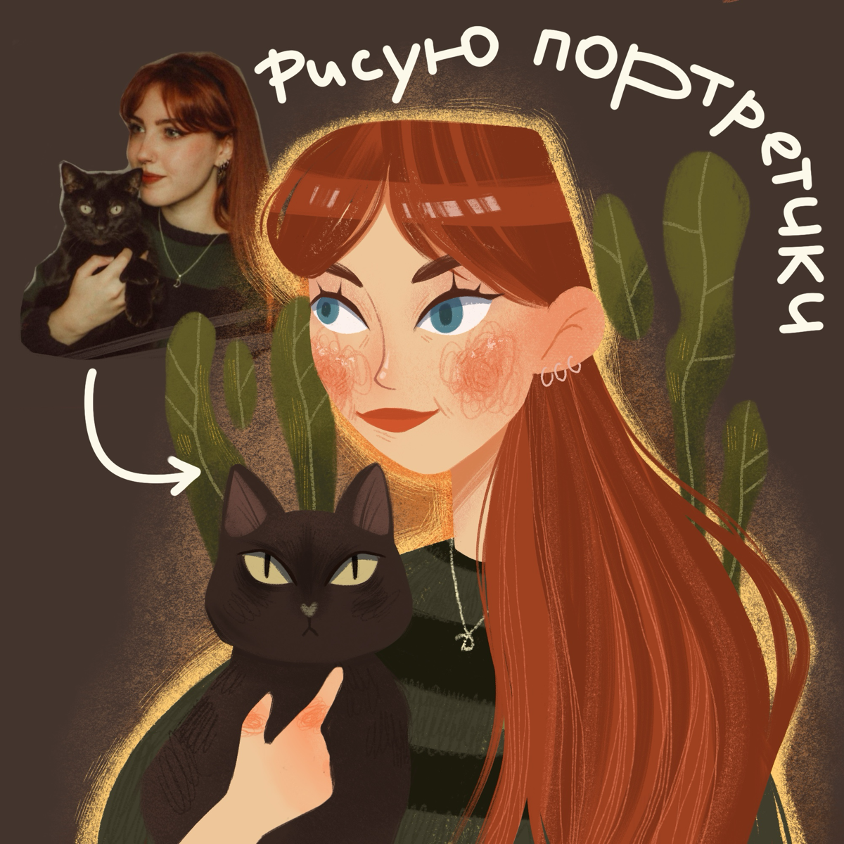 Дорогие друзья, с приближением праздников у меня есть отличное предложение для вас! Я — художник-иллюстратор, и готова создать для вас эксклюзивные иллюстрации, которые станут прекрасным украшением ва... | Сетка — социальная сеть от hh.ru