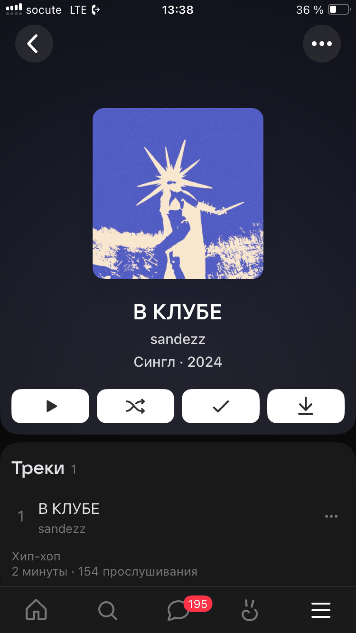 Возможно вы не знаете, но случился не очень красивый момент с агрегаторами «YOURTUNES» из за чего трек вышел не в пятницу и не попал в редакторские плейлисты, Или хотя бы не дали надежду на шанс попас... | Сетка — социальная сеть от hh.ru