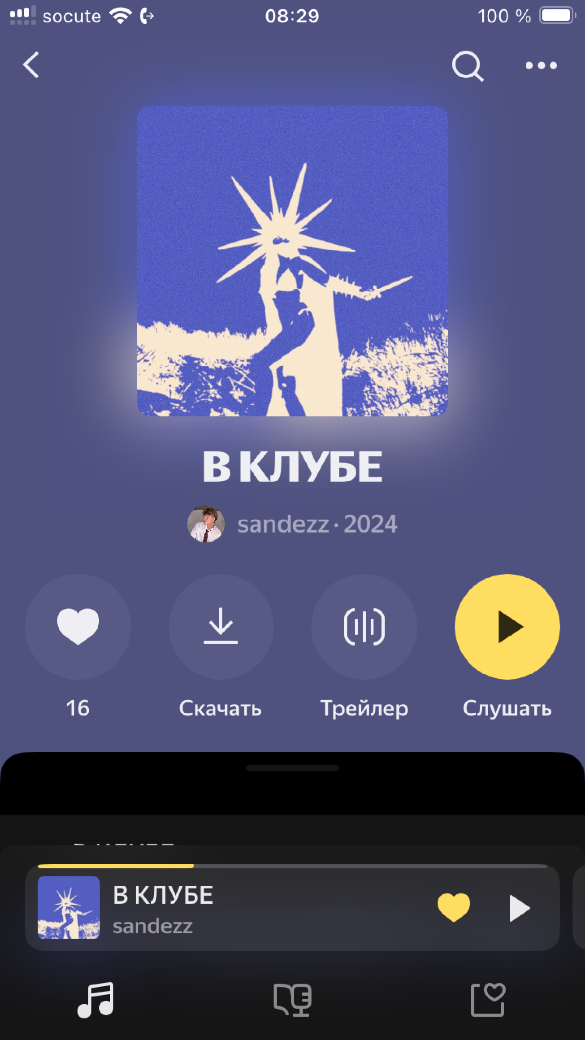 Возможно вы не знаете, но случился не очень красивый момент с агрегаторами «YOURTUNES» из за чего трек вышел не в пятницу и не попал в редакторские плейлисты, Или хотя бы не дали надежду на шанс попас... | Сетка — социальная сеть от hh.ru