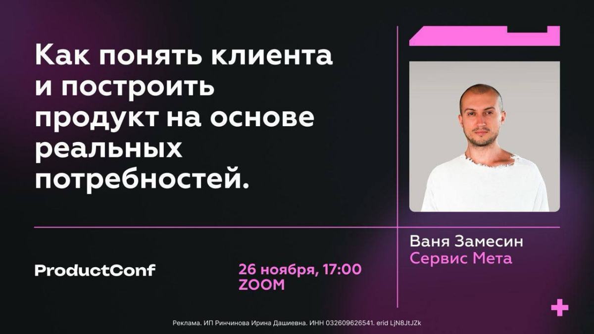 ProductConf Preview: ваш шанс заглянуть в будущее продуктового мира 
 
Как давно вы позволяли себе остановиться, оглядеться и задать себе честный вопрос: ваш продукт — это решение или догадка? Если не... | Сетка — социальная сеть от hh.ru