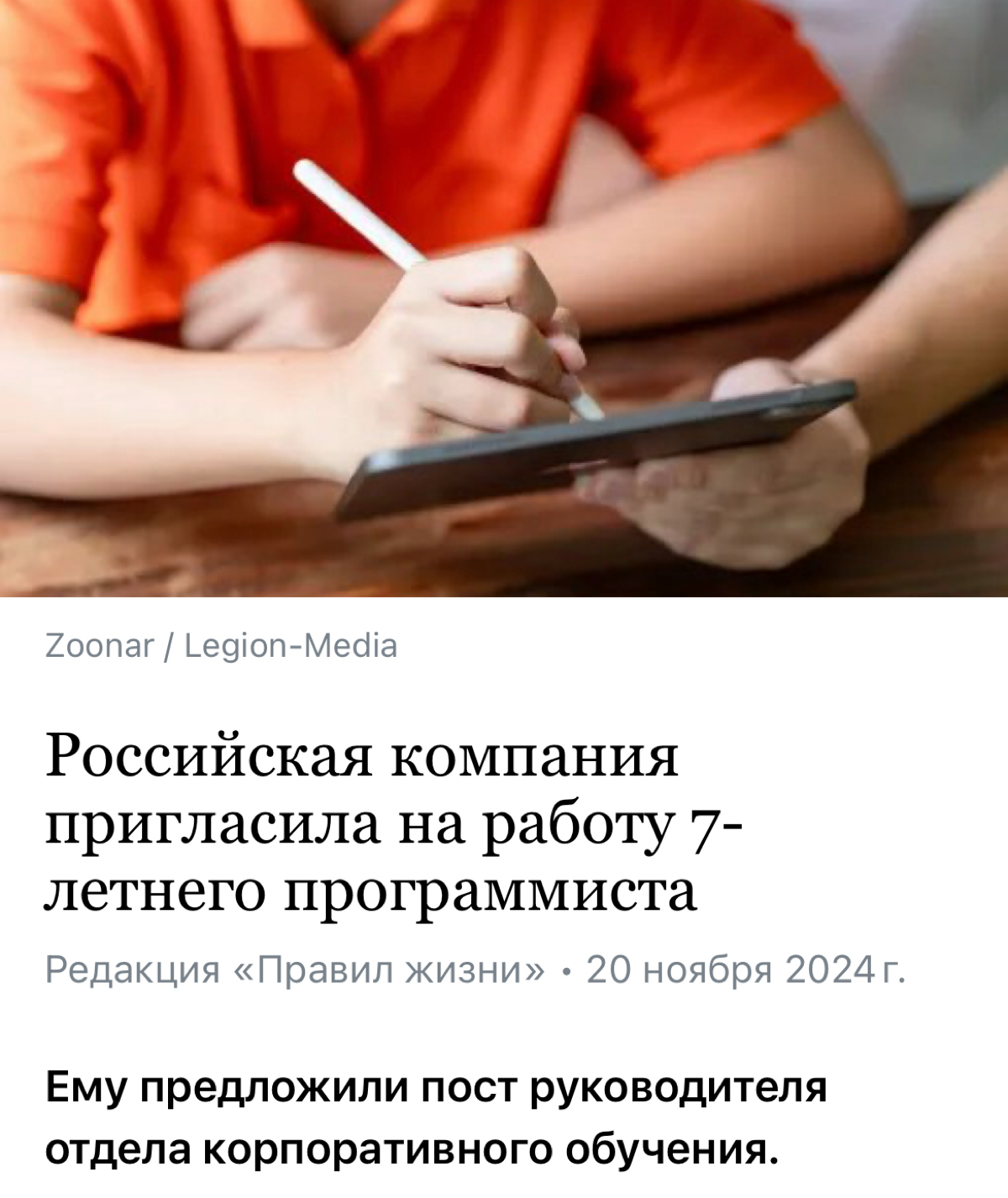 Российская IT-компания Pro32 предложила семилетнему мальчику должность руководителя отдела корпоративного обучения | Сетка — социальная сеть от hh.ru