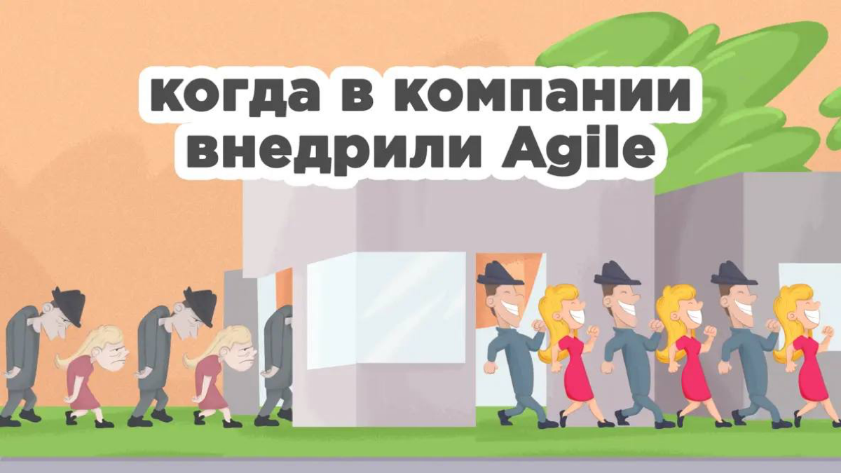Итак, Agile — это… | Сетка — социальная сеть от hh.ru