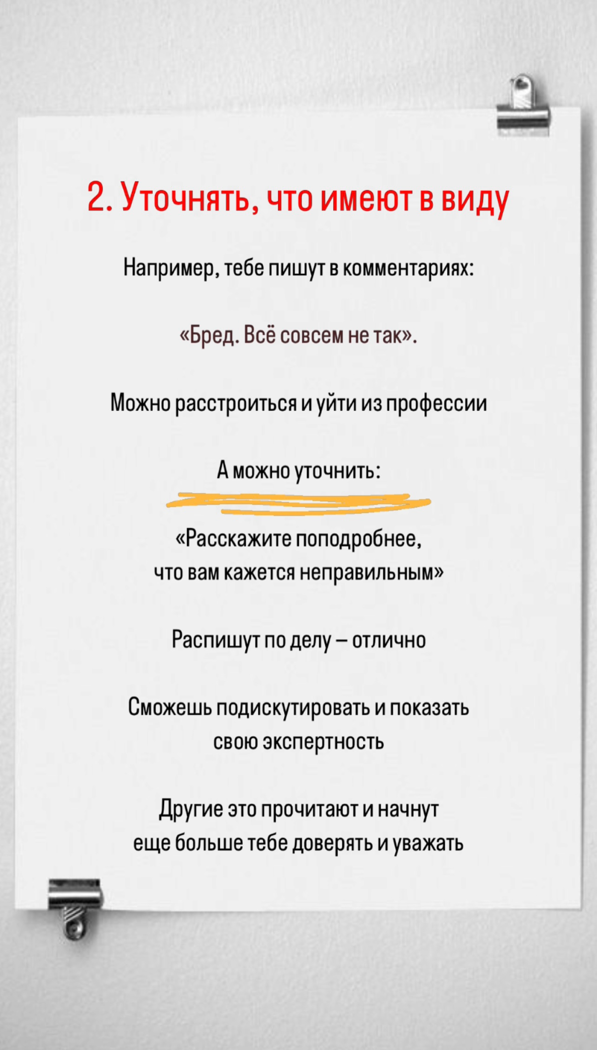 3 способа реагировать на негатив в комментариях🔻 | Сетка — социальная сеть от hh.ru