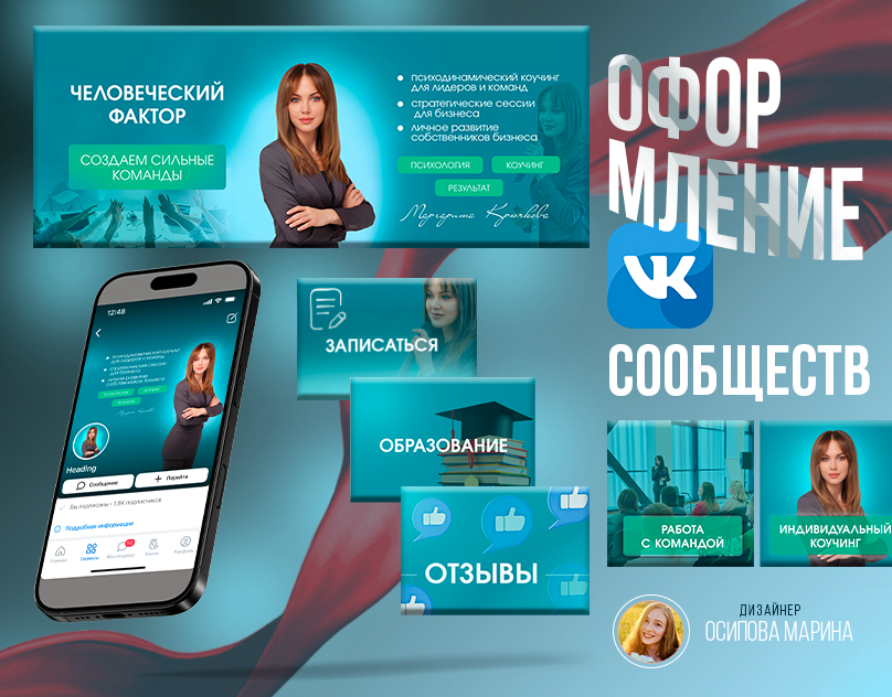 Привет, друзья!
Давайте поговорим сегодня про оформление сообществ 🙃
Как вы считаете каким должен быть дизайн обложки ВКонтакте?
На что вы обращаете внимание, прежде чем обратиться к человеку за услуг... | Сетка — социальная сеть от hh.ru