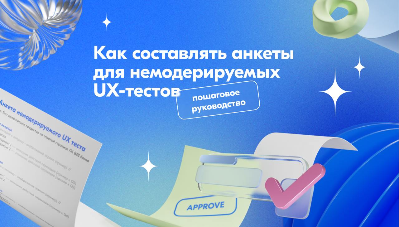 Всем привет! Я Маша — руководитель направления исследований пользовательского опыта в Ozon Банке.
Мы с командой исследователей тестируем интерфейсы, тексты, баннеры и много чего другого | Сетка — социальная сеть от hh.ru