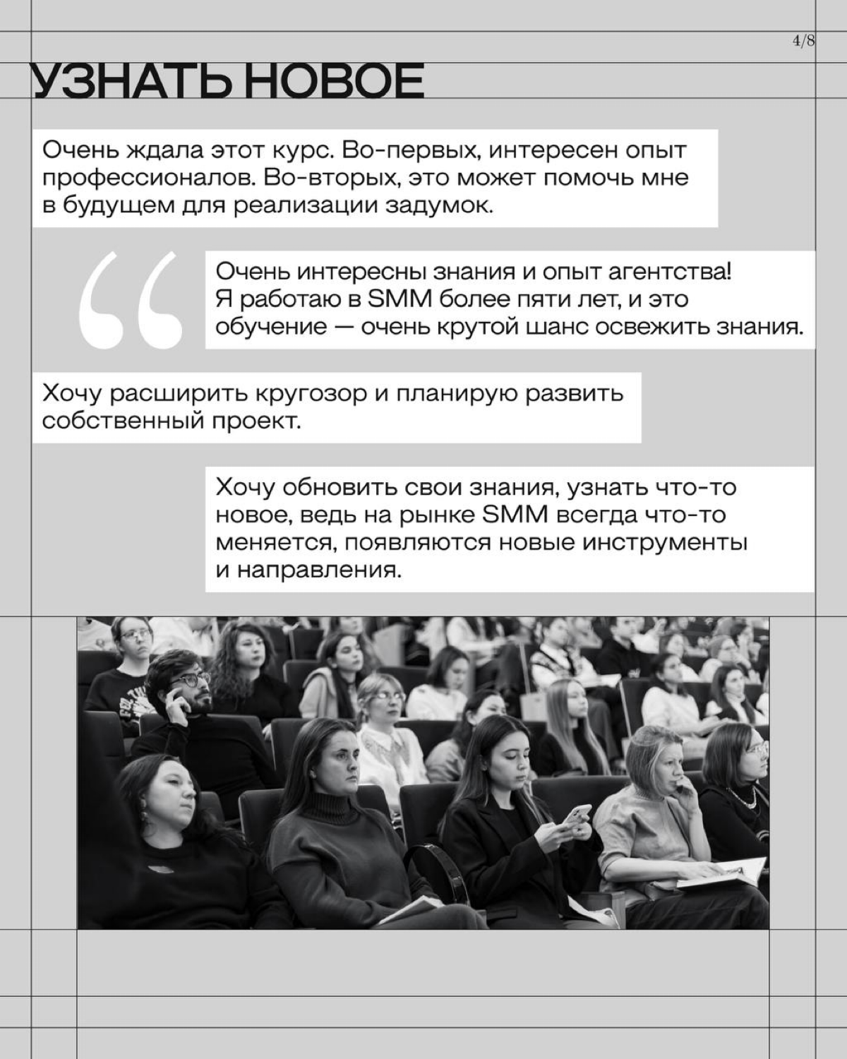 На этот Fragency Skills мы набрали 500 желающих – максимум, сколько могла вместить площадка. Ещё 200 человек записались в лист ожидания.
Многие к своим заявкам оставили мотивационные письма | Сетка — социальная сеть от hh.ru