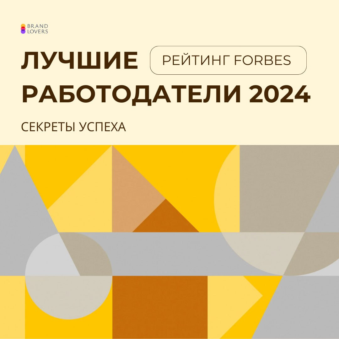 Рейтинг лучших работодателей России | Сетка — социальная сеть от hh.ru
