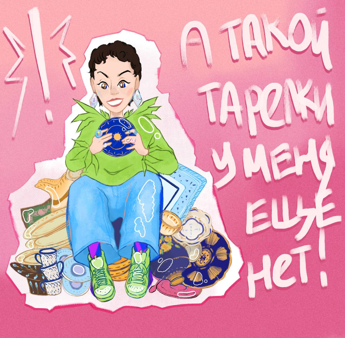Всем снова здравствуйте!)
Набралось достаточно примеров, так что хочется попробовать найти постоянную работу в сфере иллюстрации и отрисовки стикеров (тг или стикерпаков) | Сетка — социальная сеть от hh.ru