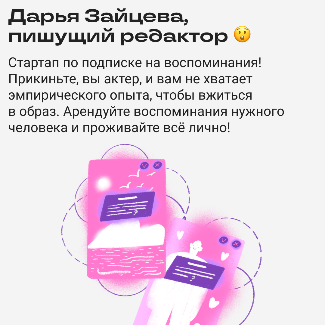 Идеи для стартапов, которые мы заслужили | Сетка — социальная сеть от hh.ru