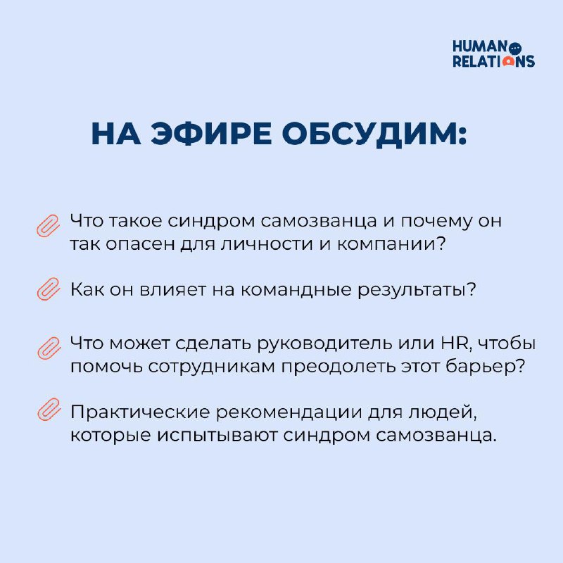 ☹️ Я себе не верю
Синдром самозванца может разрушить решительность даже самых талантливых сотрудников | Сетка — социальная сеть от hh.ru