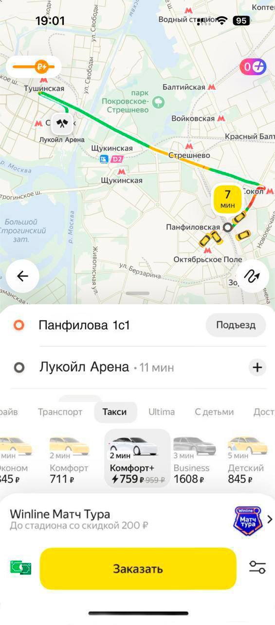 Новая коллаба Winline + Яндекс
🚕 Сделали скидку 200₽ на такси до стадиона и обратно
Работает в день матча, тарифы «Комфорт» и «Комфорт+» | Сетка — социальная сеть от hh.ru