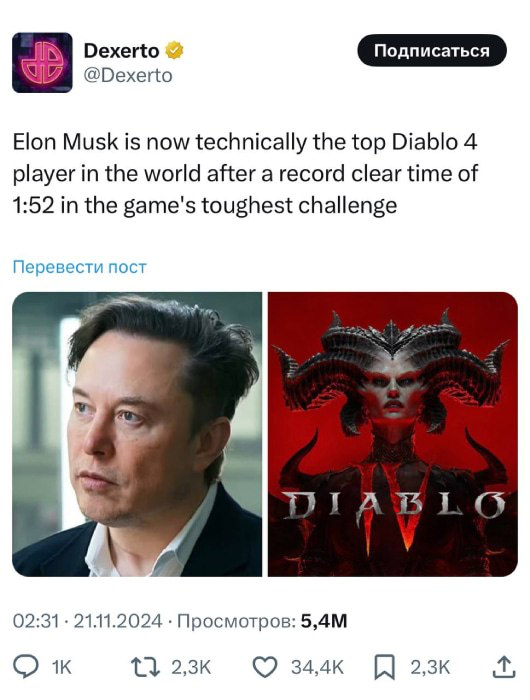 Илон Маск — лучший игрок Diablo IV. Миллиардер установил мировой рекорд, завершив 150 уровень в «Яме Мастеров» за 1 минуту 52 секунды | Сетка — социальная сеть от hh.ru