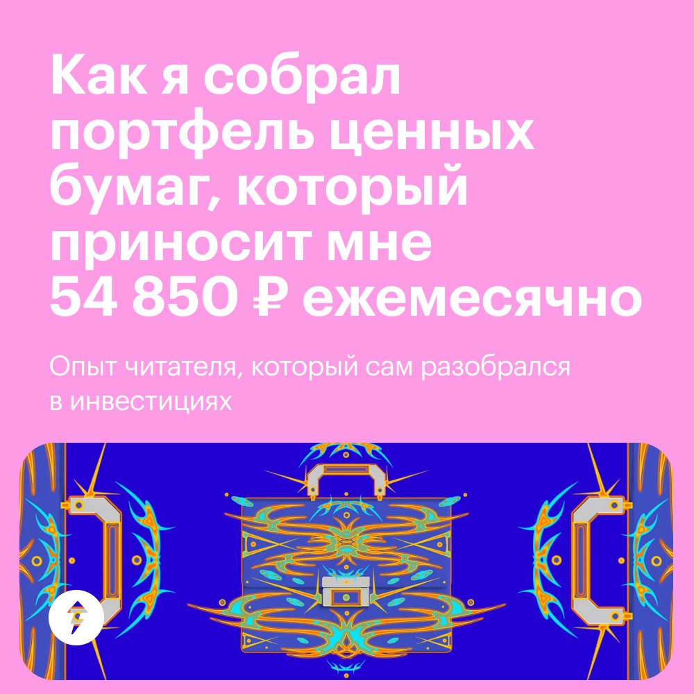 Разобраться самостоятельно в инвестициях 🤝 пойти на курс Учебника Т—Ж
Читатель Т⁠—⁠Ж самостоятельно разбирался в тонкостях биржевой торговли, совершал убыточные сделки, но продолжал следовать своей це... | Сетка — социальная сеть от hh.ru