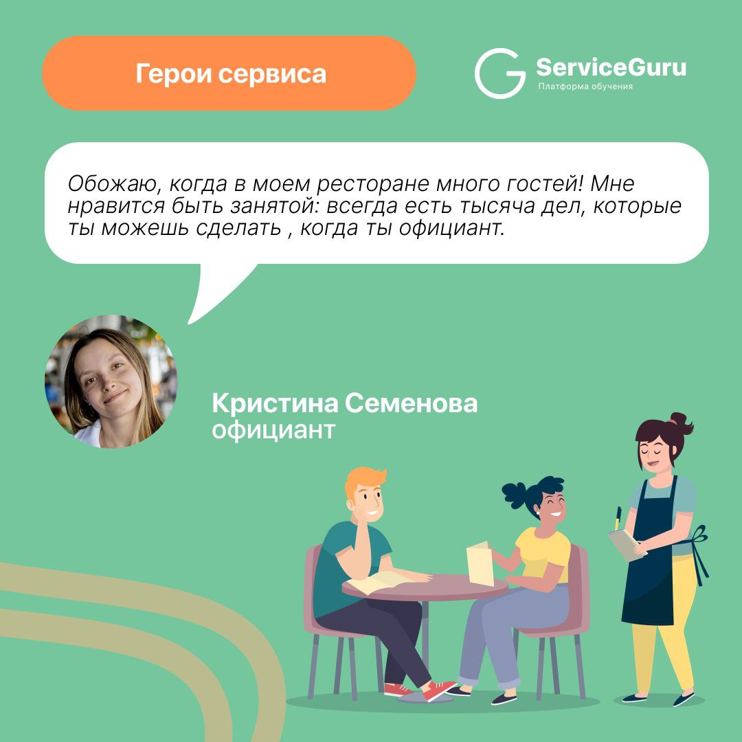 ✨ Полюбившаяся вам (и нам!) рубрика “Герои сервиса”! ✨
Встречайте очаровательную Кристину, официанта Ресторана R14 в Санкт-Петербурге 🌻
Кристина уже 8 лет в сфере гостеприимства | Сетка — социальная сеть от hh.ru