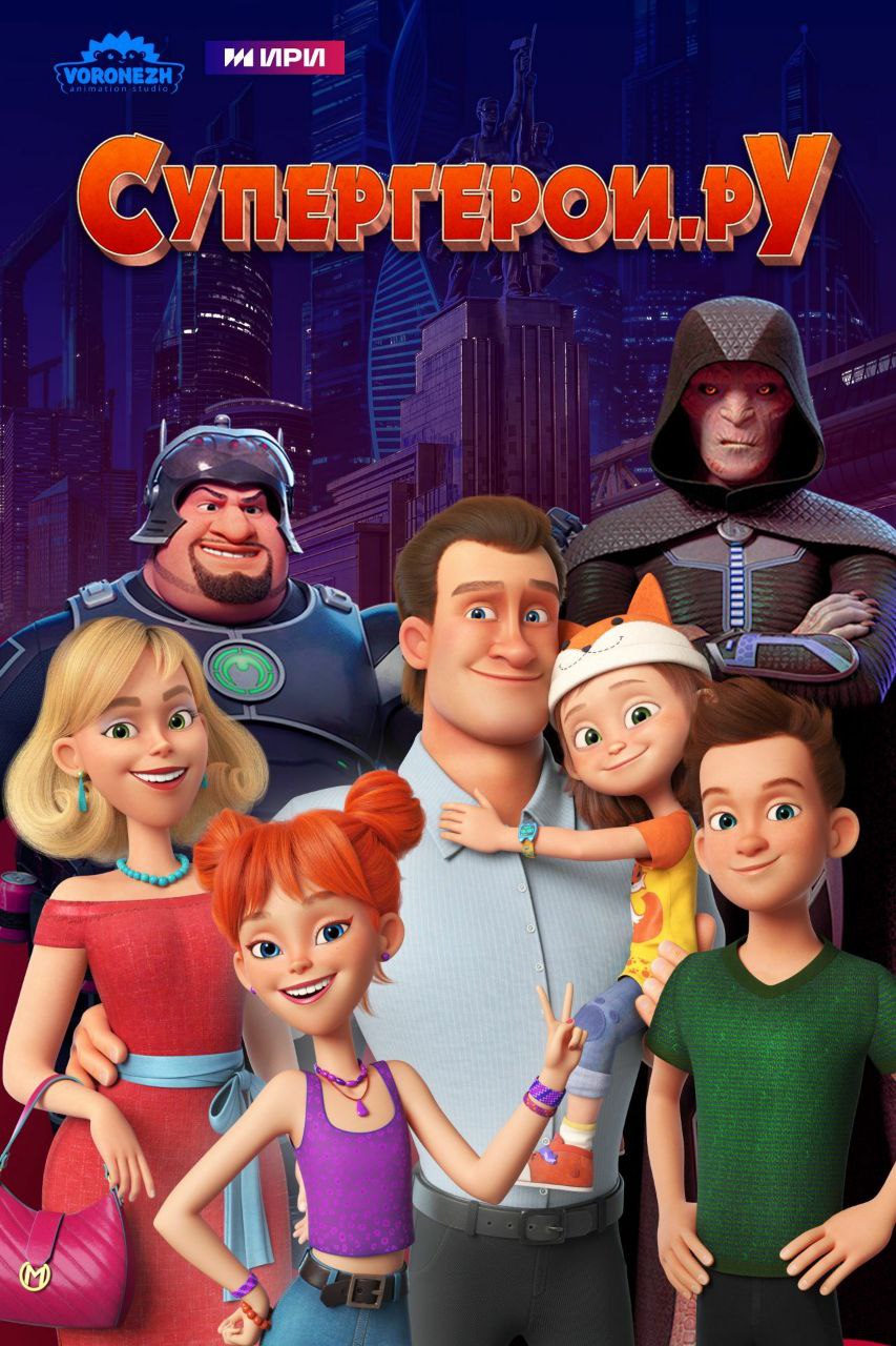 Посмотрела сериал с жутким названием "Супергерои | Сетка — социальная сеть от hh.ru
