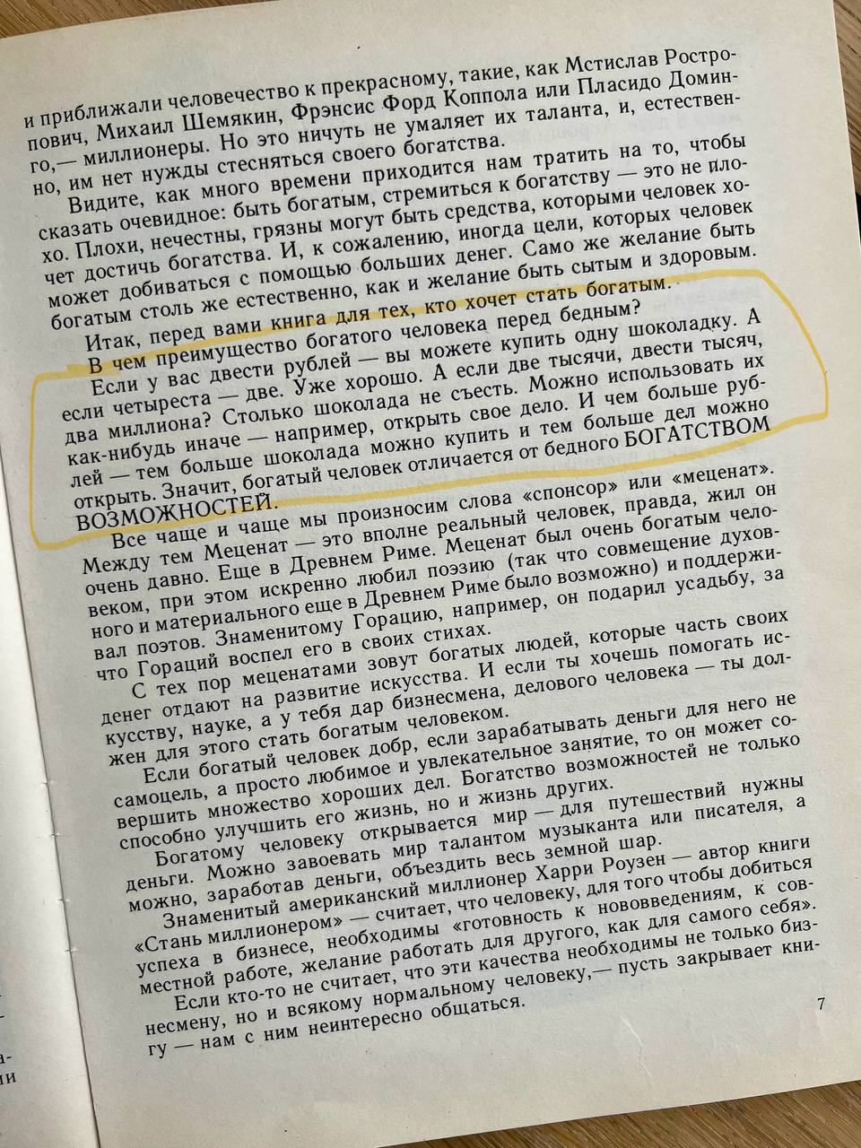 Первая литература по богатству и инвестициям
После вчерашнего эфира «Как начать инвестировать» ваш редактор, друзья, решила вспомнить, когда первый раз услышала слово «инвестиции» и нашла в домашней б... | Сетка — социальная сеть от hh.ru
