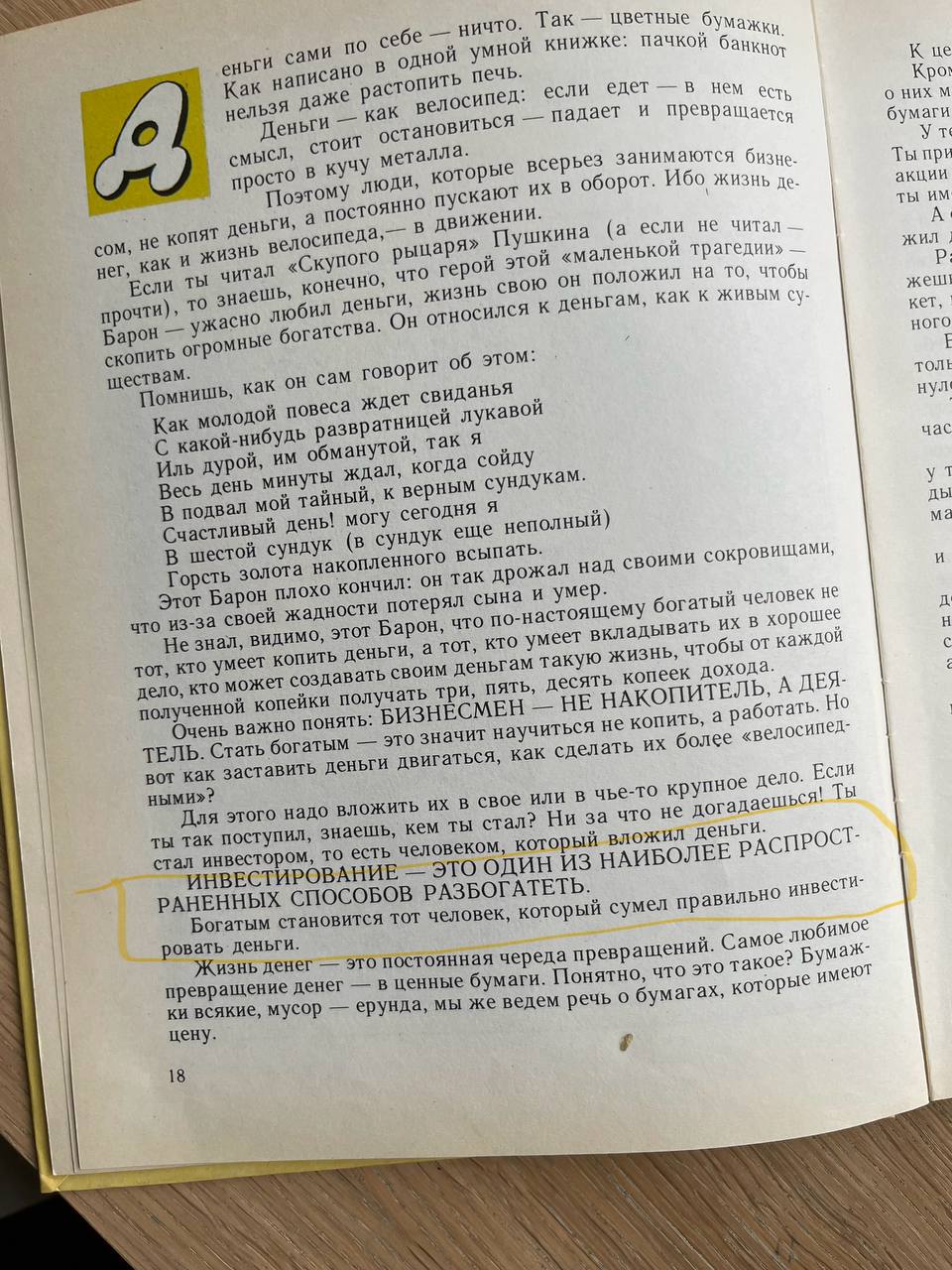 Первая литература по богатству и инвестициям
После вчерашнего эфира «Как начать инвестировать» ваш редактор, друзья, решила вспомнить, когда первый раз услышала слово «инвестиции» и нашла в домашней б... | Сетка — социальная сеть от hh.ru
