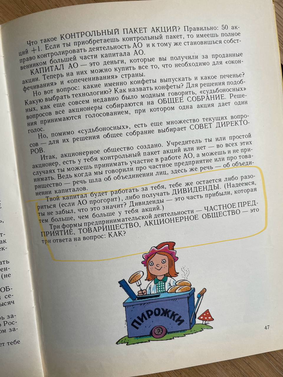 Первая литература по богатству и инвестициям
После вчерашнего эфира «Как начать инвестировать» ваш редактор, друзья, решила вспомнить, когда первый раз услышала слово «инвестиции» и нашла в домашней б... | Сетка — социальная сеть от hh.ru