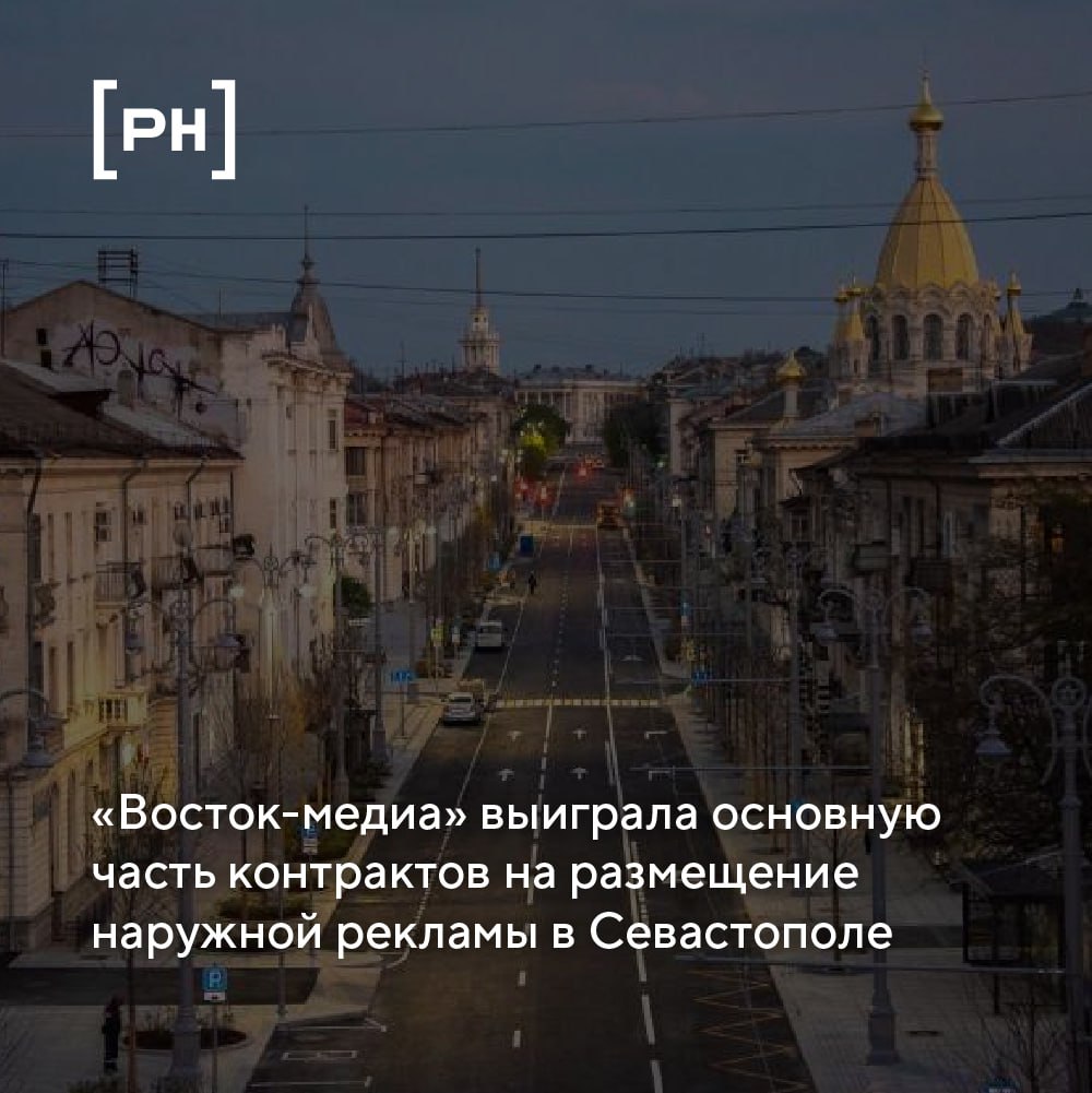 Департамент архитектуры и градостроительства Севастополя подвел итоги аукциона по наружной рекламе.
Торги прошли в форме открытого электронного аукциона | Сетка — социальная сеть от hh.ru