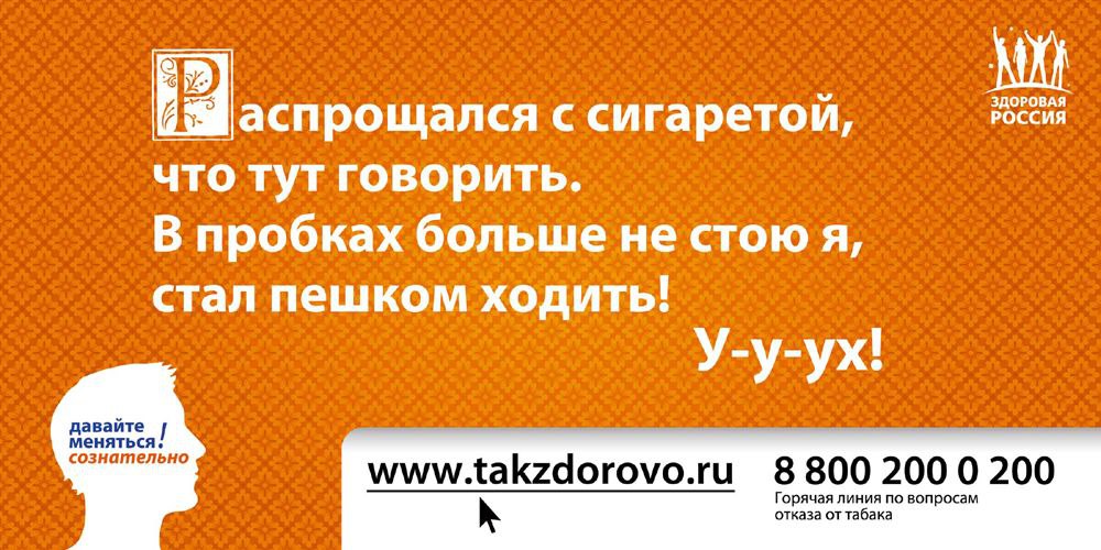 А вот и позитивный взгляд👀
В 2011 году стартовала оптимистичная антитабачная кампания от проекта "Здоровая Россия", созданная агентством Znamenka | Сетка — социальная сеть от hh.ru