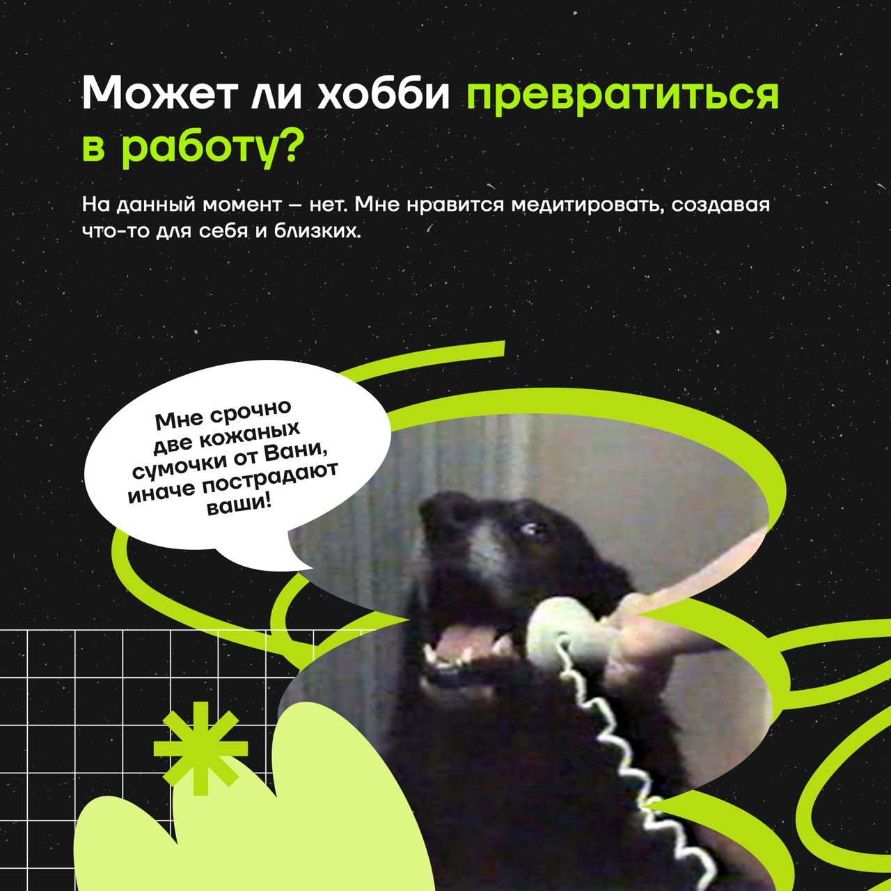 Иван Лазарев — наш ведущий специалист по тестированию 😊 Но этот рассказ не о работе, ведь свободное время он посвящает потрясающему хобби — шитью изделий из кожи!)
👋 Как Ваня пришёл к такому увлечению... | Сетка — социальная сеть от hh.ru