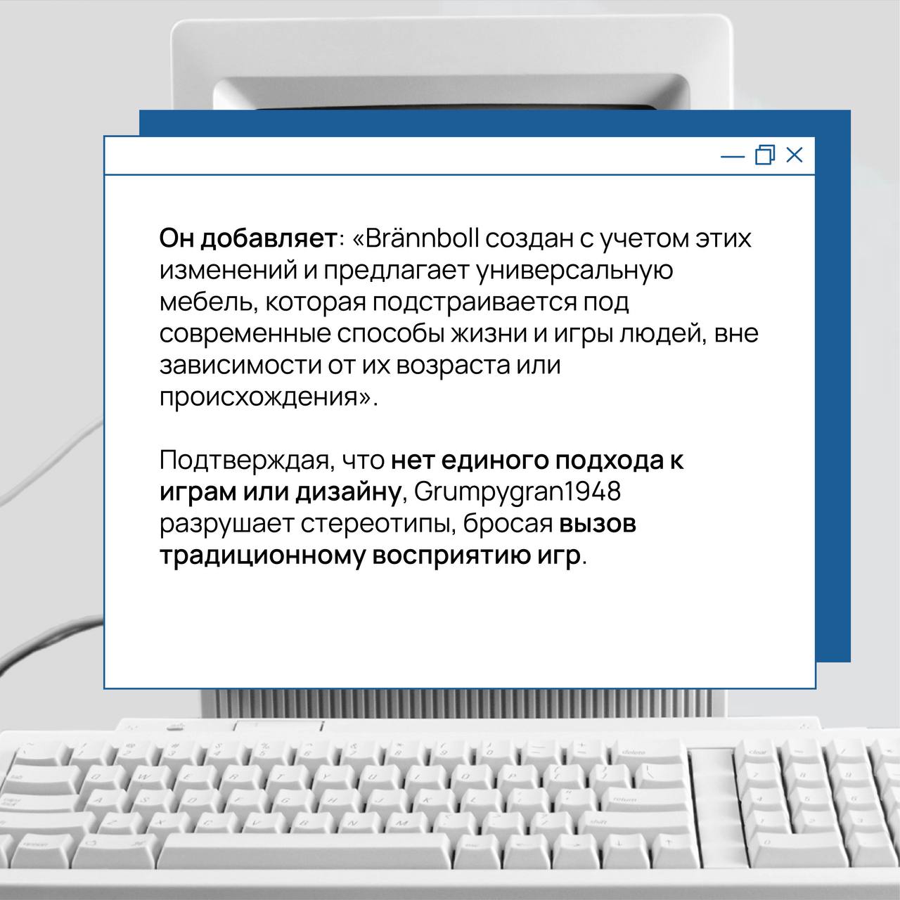 Игры — вне возраста: IKEA выбрала бабушку в качестве лица своей новой кампании 🎮
⚡️Существует множество споров вокруг компьютерных игр и современных хобби, однако одно ясно точно: гейминг и стримнг – ... | Сетка — социальная сеть от hh.ru