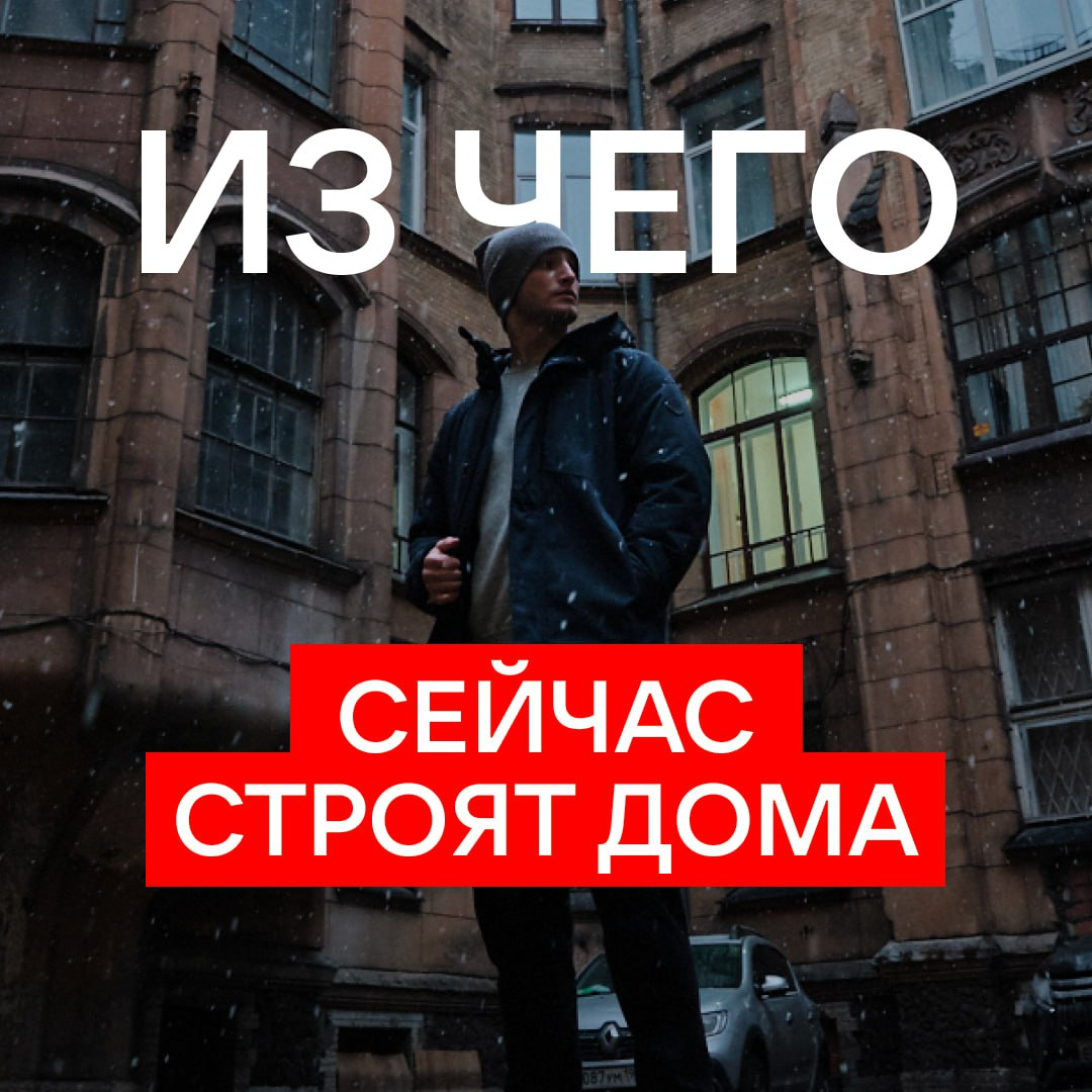 Панель, кирпич, монолит: что выбрать под свой бюджет? | Сетка — социальная сеть от hh.ru