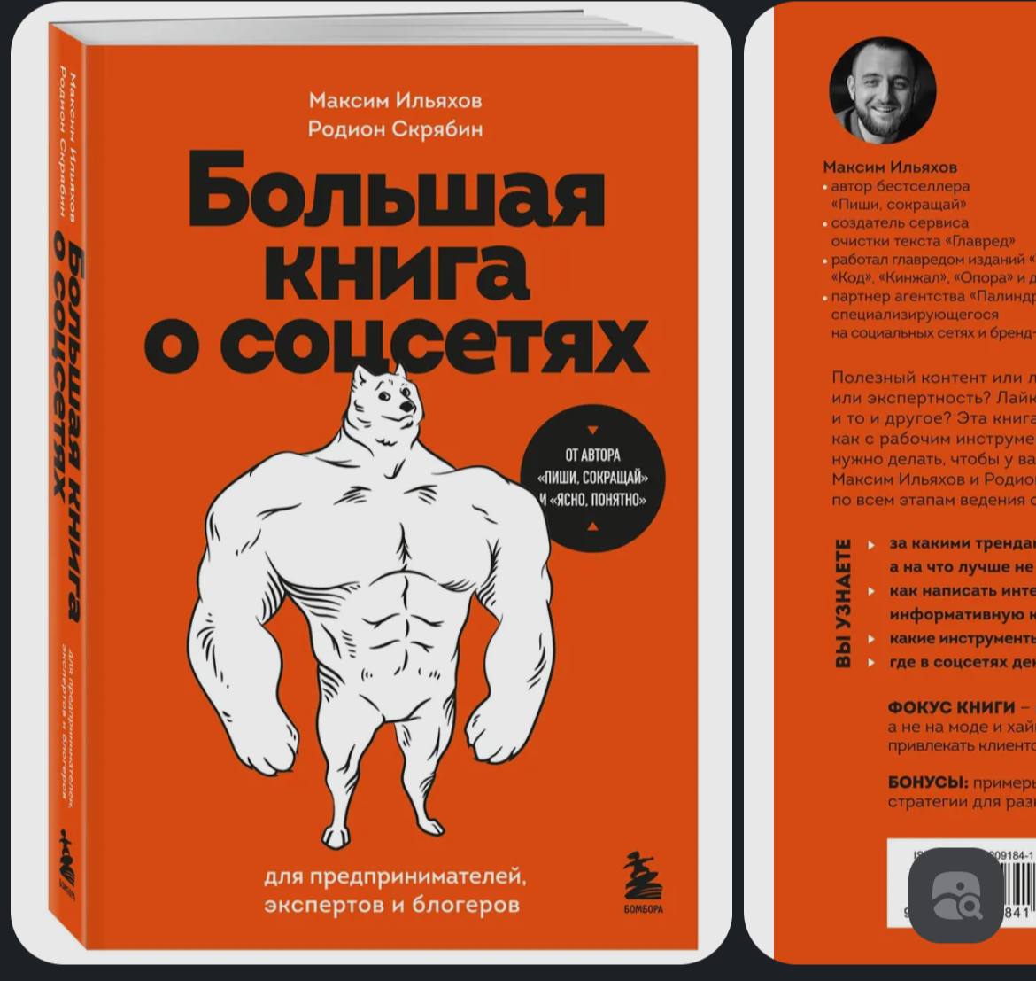 Предзаказ, который я жду с нетерпением
Книжку сделали два мужчины, которые круто развивают российские медийные и контентные проекты | Сетка — социальная сеть от hh.ru