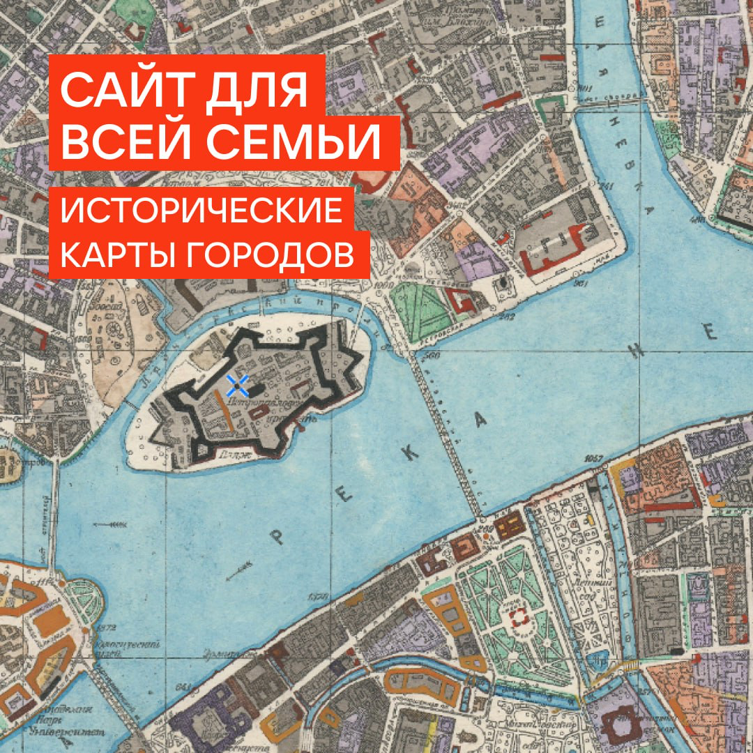 Интересный сайт для всей семьи - исторические карты городов | Сетка — социальная сеть от hh.ru