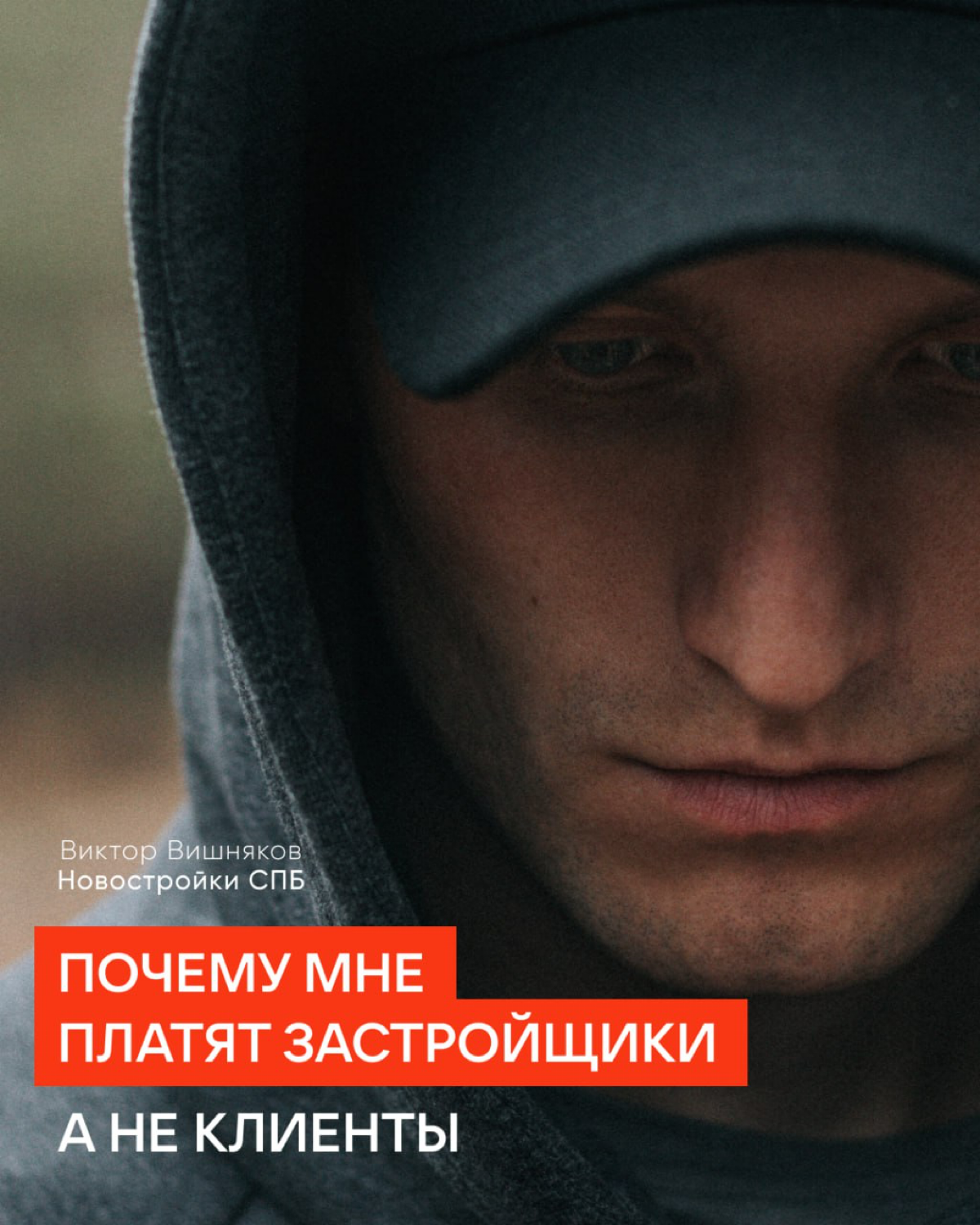 Для всех моих клиентов услуги по подбору квартир в новостройках бесплатны | Сетка — социальная сеть от hh.ru
