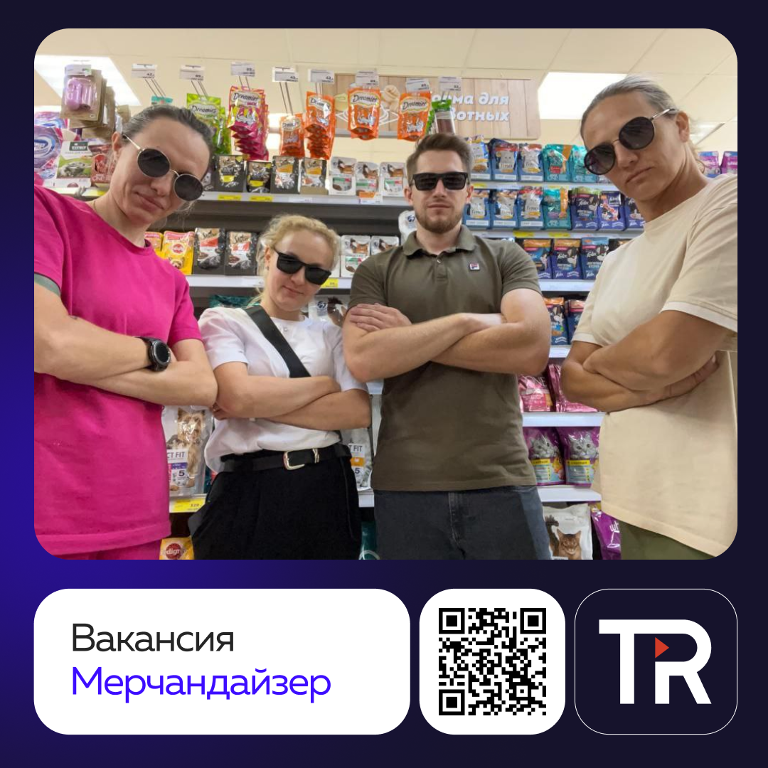 Вакансия мерчандайзер | Сетка — социальная сеть от hh.ru