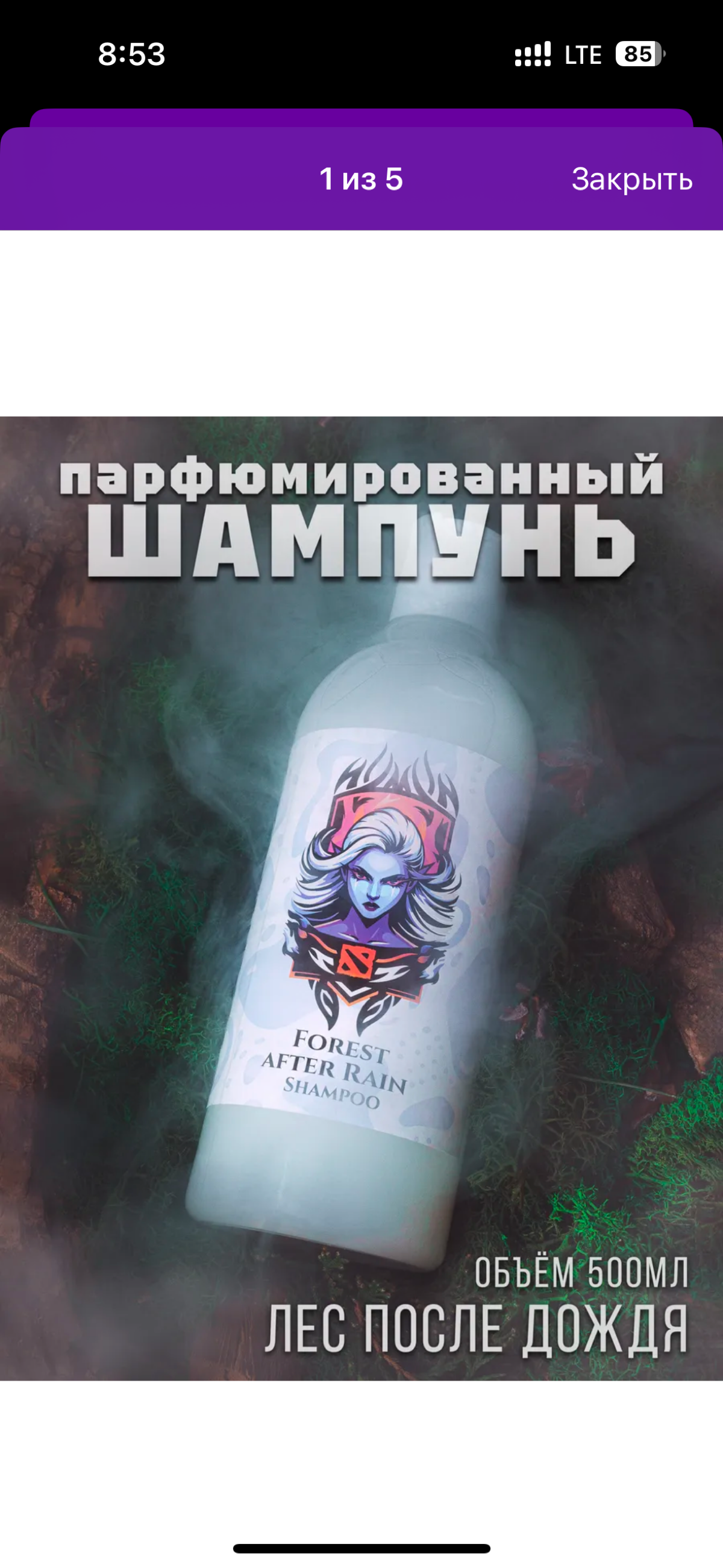 Привет ребята, в частности маркетологи :)
Есть продукт, шампунь с тематикой Доты2 | Сетка — социальная сеть от hh.ru