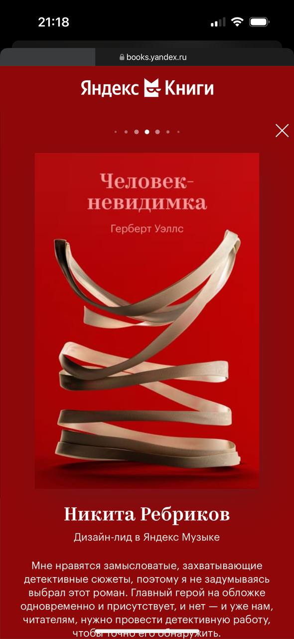 Какой мощнейший проект вышел у Яндекс.Книг (ex-Bookmate) | Сетка — социальная сеть от hh.ru