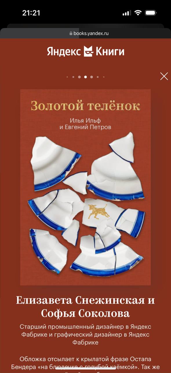 Какой мощнейший проект вышел у Яндекс.Книг (ex-Bookmate) | Сетка — социальная сеть от hh.ru