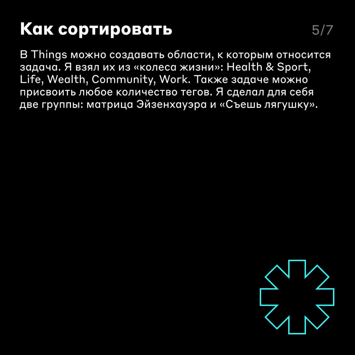 Миссия невыполнима: сделать все задачи 😎
В первой части «Калибровки» мы обсудили долгосрочное планирование, а сегодня разбираемся в ежедневных практиках | Сетка — социальная сеть от hh.ru