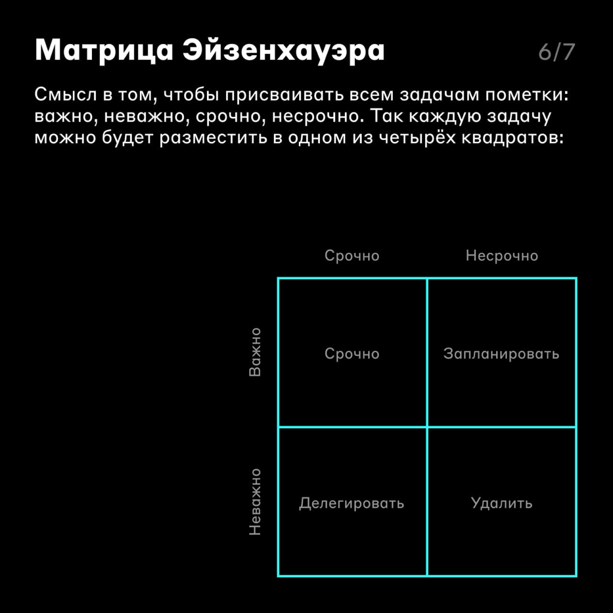 Миссия невыполнима: сделать все задачи 😎
В первой части «Калибровки» мы обсудили долгосрочное планирование, а сегодня разбираемся в ежедневных практиках | Сетка — социальная сеть от hh.ru