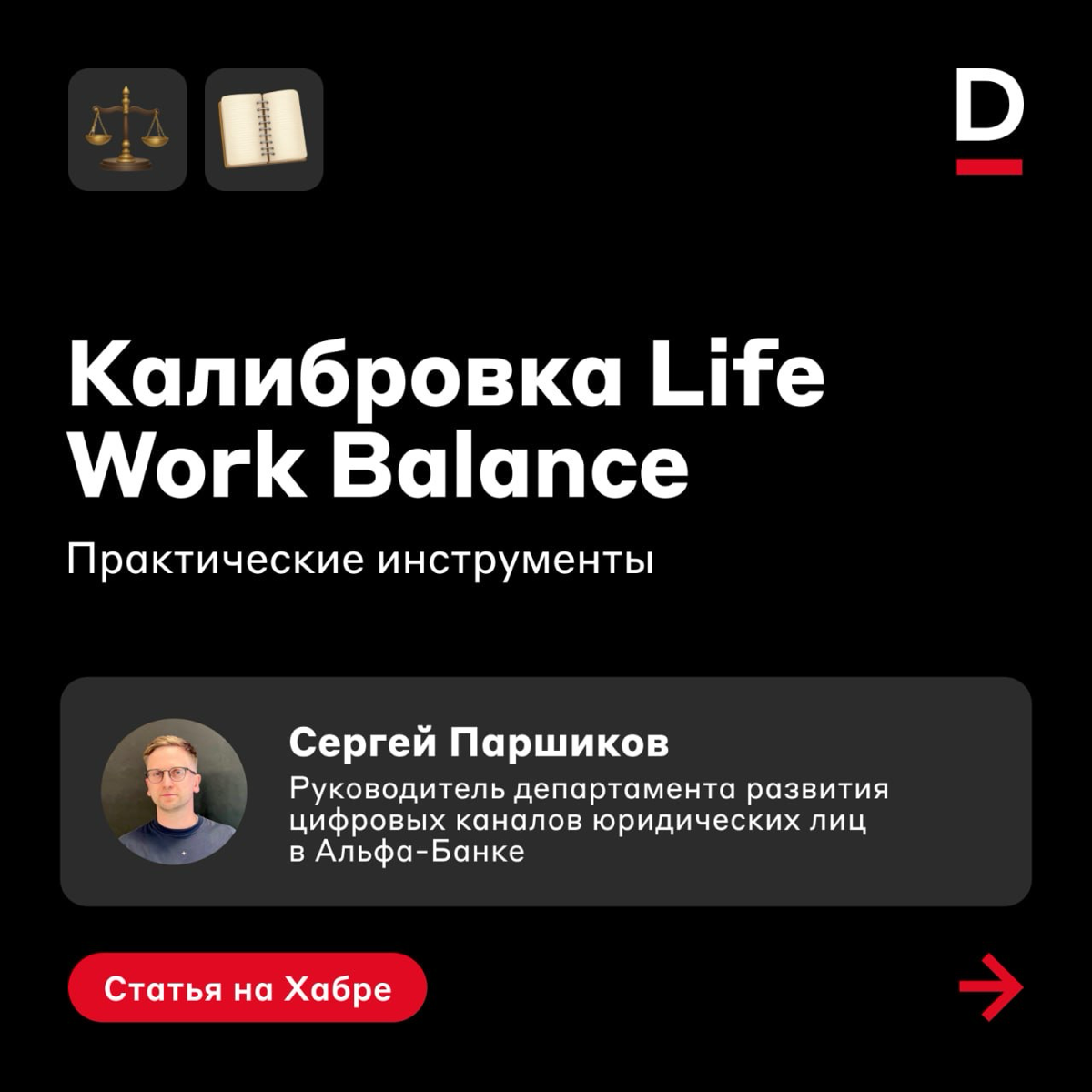 Миссия невыполнима: сделать все задачи 😎
В первой части «Калибровки» мы обсудили долгосрочное планирование, а сегодня разбираемся в ежедневных практиках | Сетка — социальная сеть от hh.ru