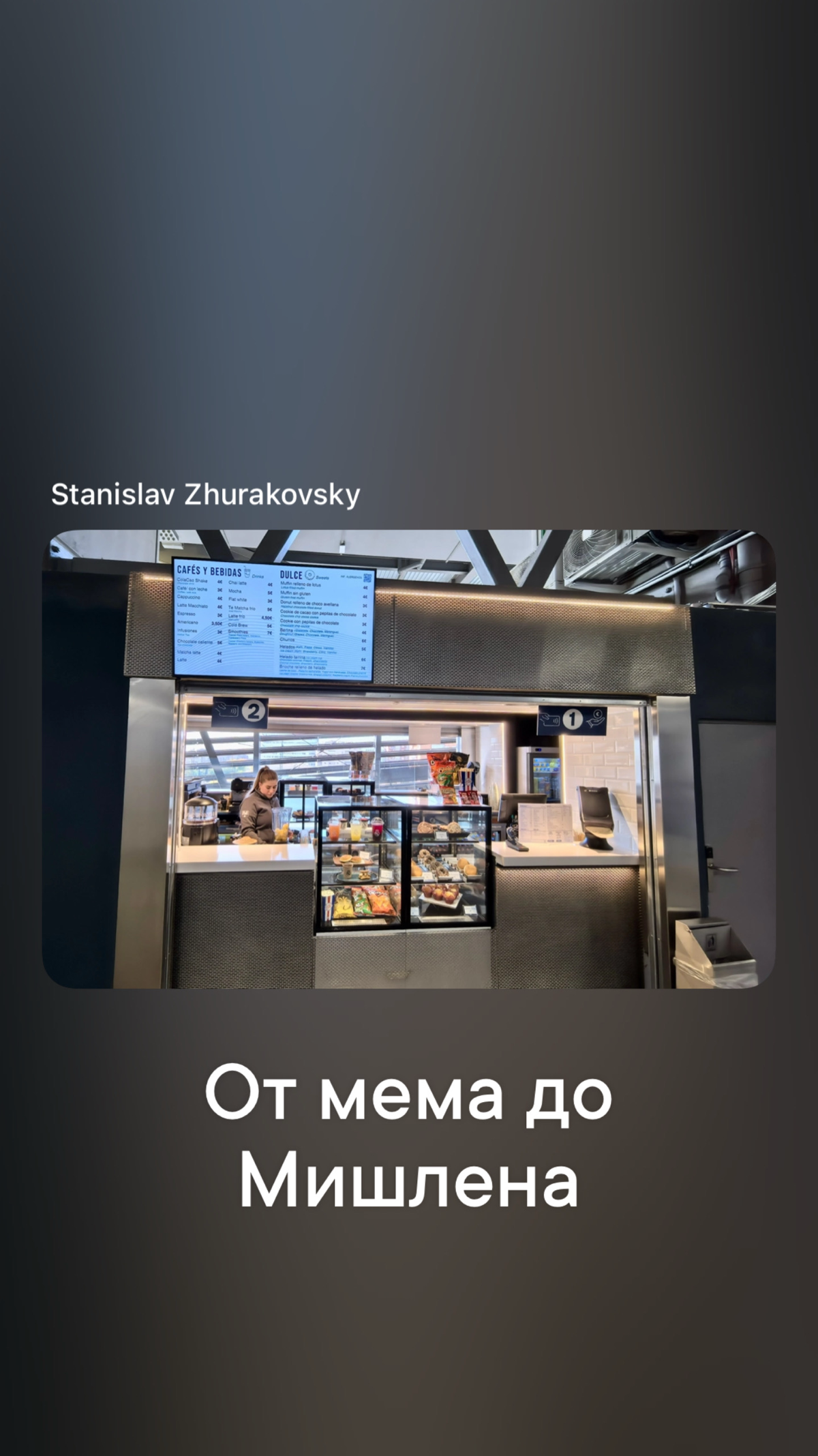 Стадионная еда: от мемов до Michelin
Что может быть самым отвратительным на футбольном стадионе? Это еда | Сетка — социальная сеть от hh.ru
