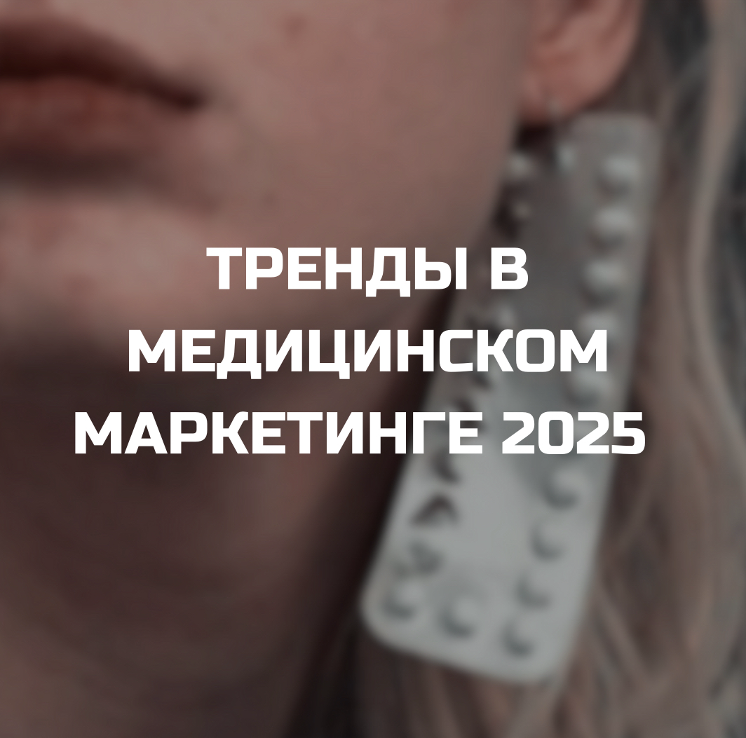 Тренды развития медицинский клиник в 2025 году 💎 | Сетка — социальная сеть от hh.ru