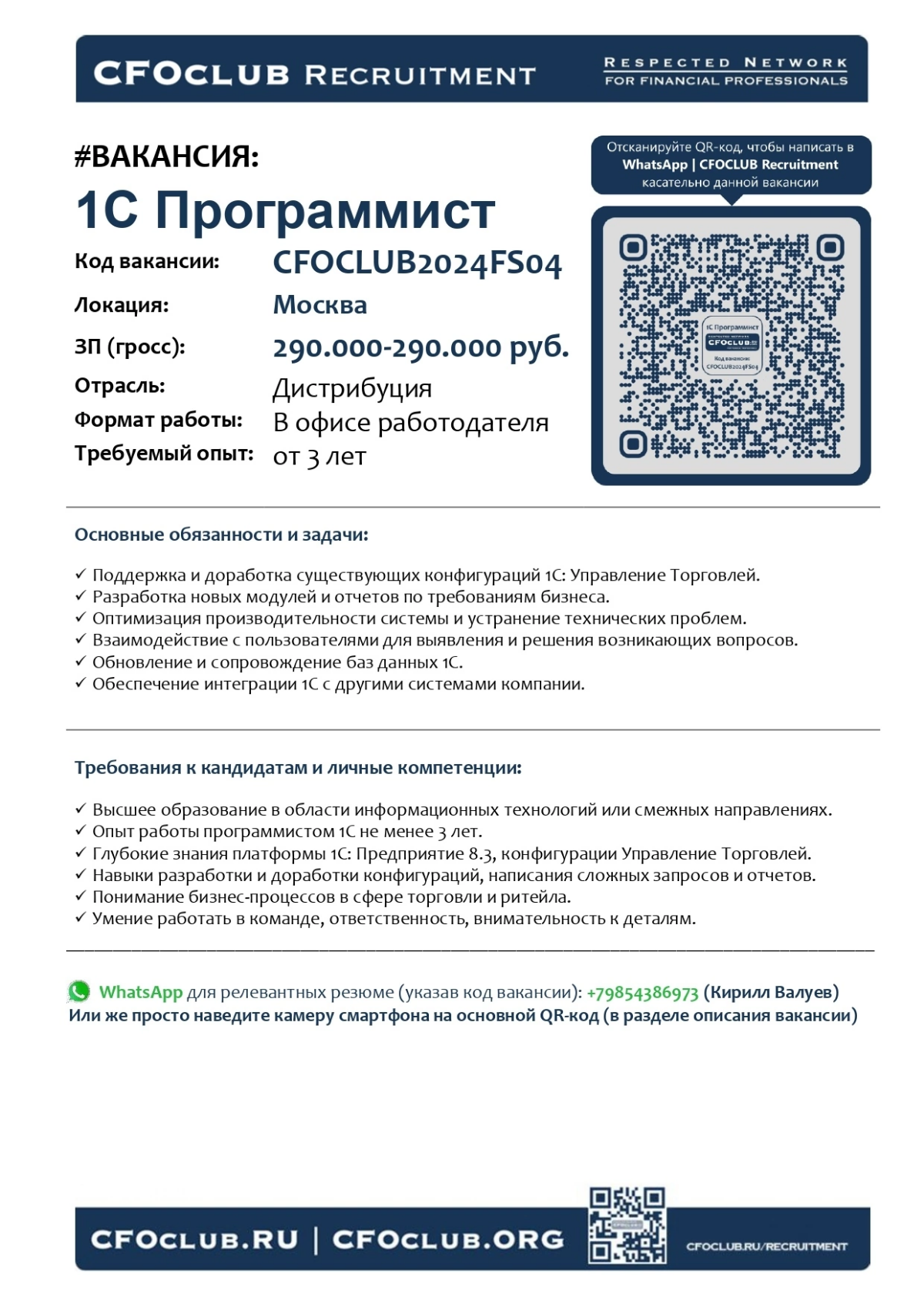 #вакансия #1С | Сетка — социальная сеть от hh.ru