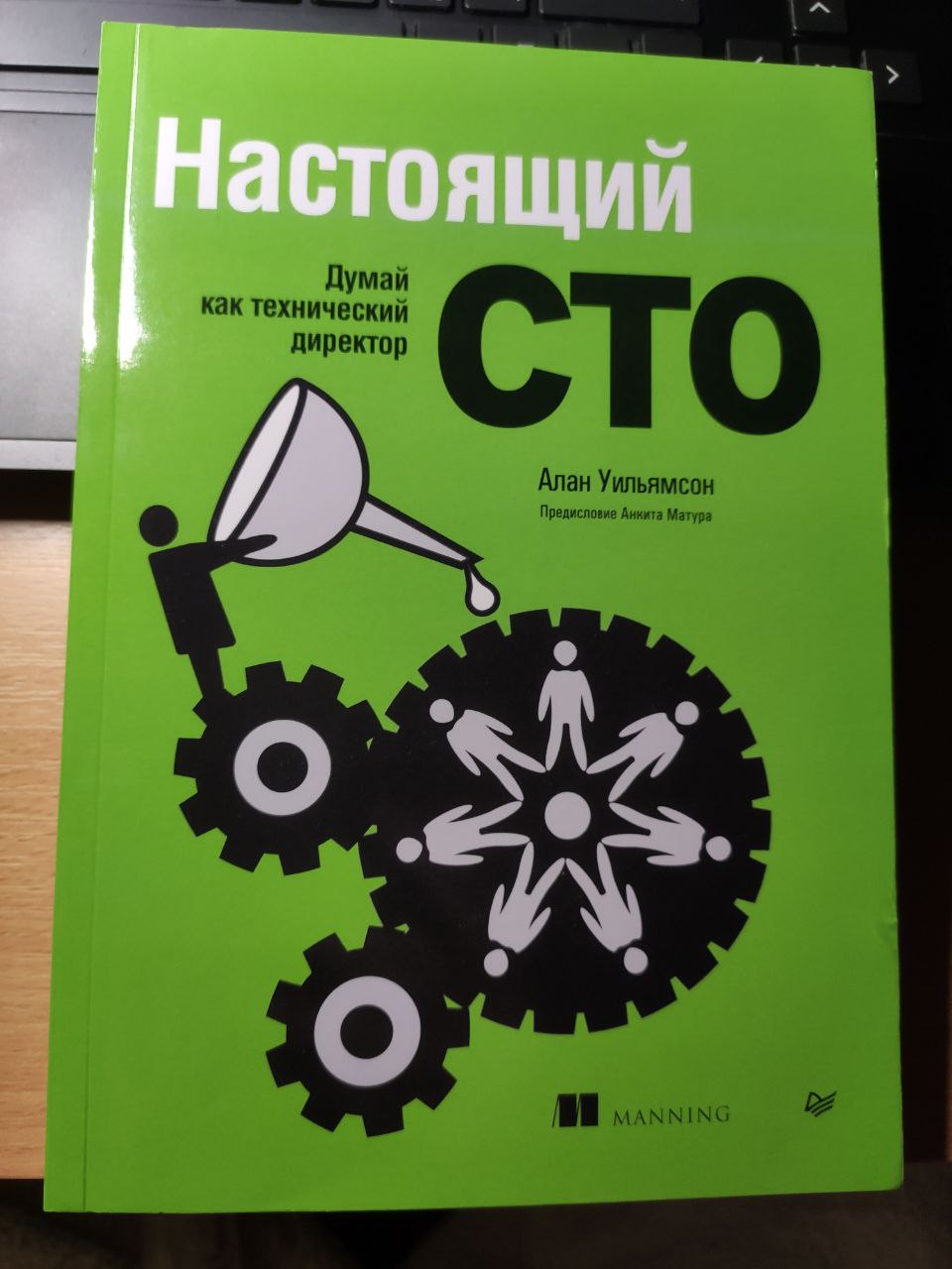 Наконец распечатал следующую книгу. Судя по оглавлению, она будет очень полезной и интересной. | Сетка — социальная сеть от hh.ru