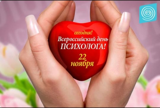 Всех с 22 ноября!!!
Международный День
ПСИХОЛОГОВ!!!
⠀
А как я сам стал психологом?
⠀
Стыдно сказать.. | Сетка — социальная сеть от hh.ru