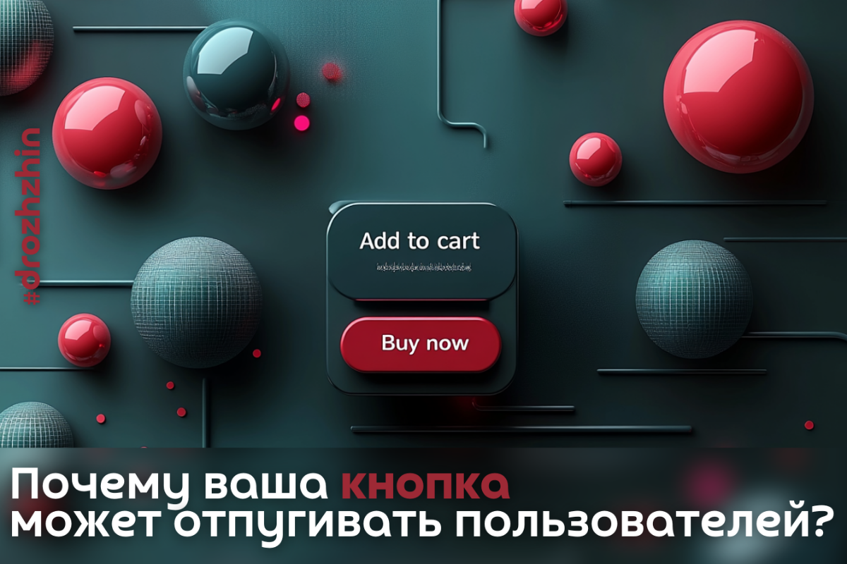 Вы знали, что даже такие мелочи, как цвет кнопки или её расположение, могут сильно влиять на то, как люди пользуются вашим сайтом?
🔸 Цвет кнопки. Психология цвета играет важную роль | Сетка — социальная сеть от hh.ru