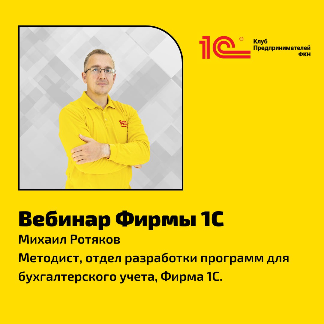 Вебинар 1С: Старт в бизнесе | Сетка — социальная сеть от hh.ru