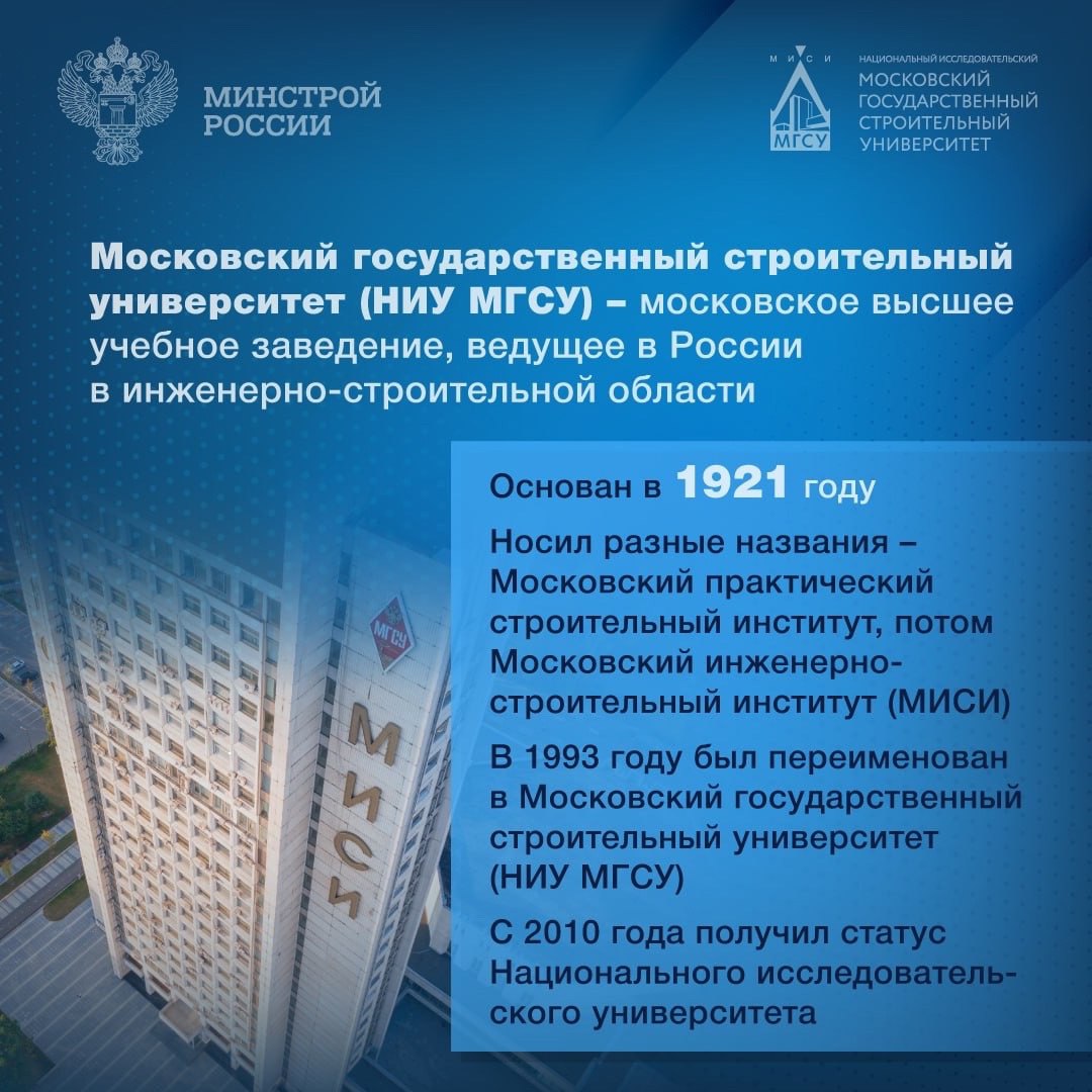 Сегодня, 22 ноября, Московский государственный строительный университет празднует день основания
▶️ За свою историю университет носил различные названия, но всегда оставался строительным вузом, отвеча... | Сетка — социальная сеть от hh.ru