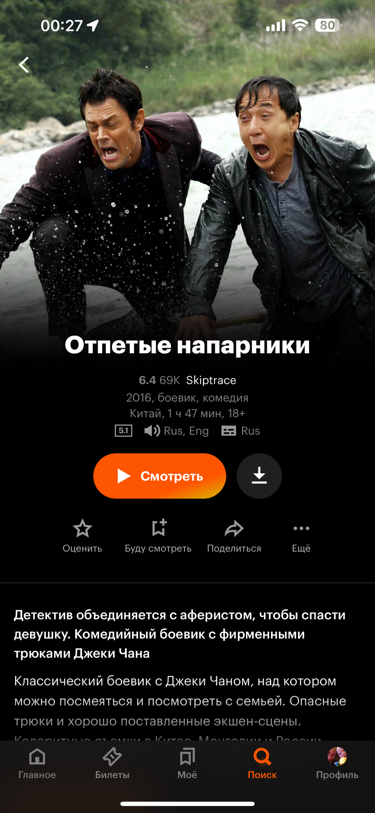 Детектив объединяется с аферистом, чтобы спасти девушку. Комедийный боевик с фирменными трюками Джеки Чана
#кино | Сетка — социальная сеть от hh.ru