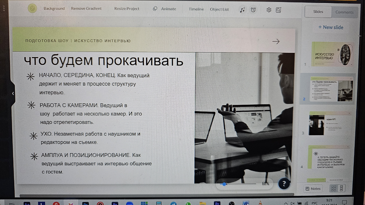 Готовлю презу. | Сетка — социальная сеть от hh.ru
