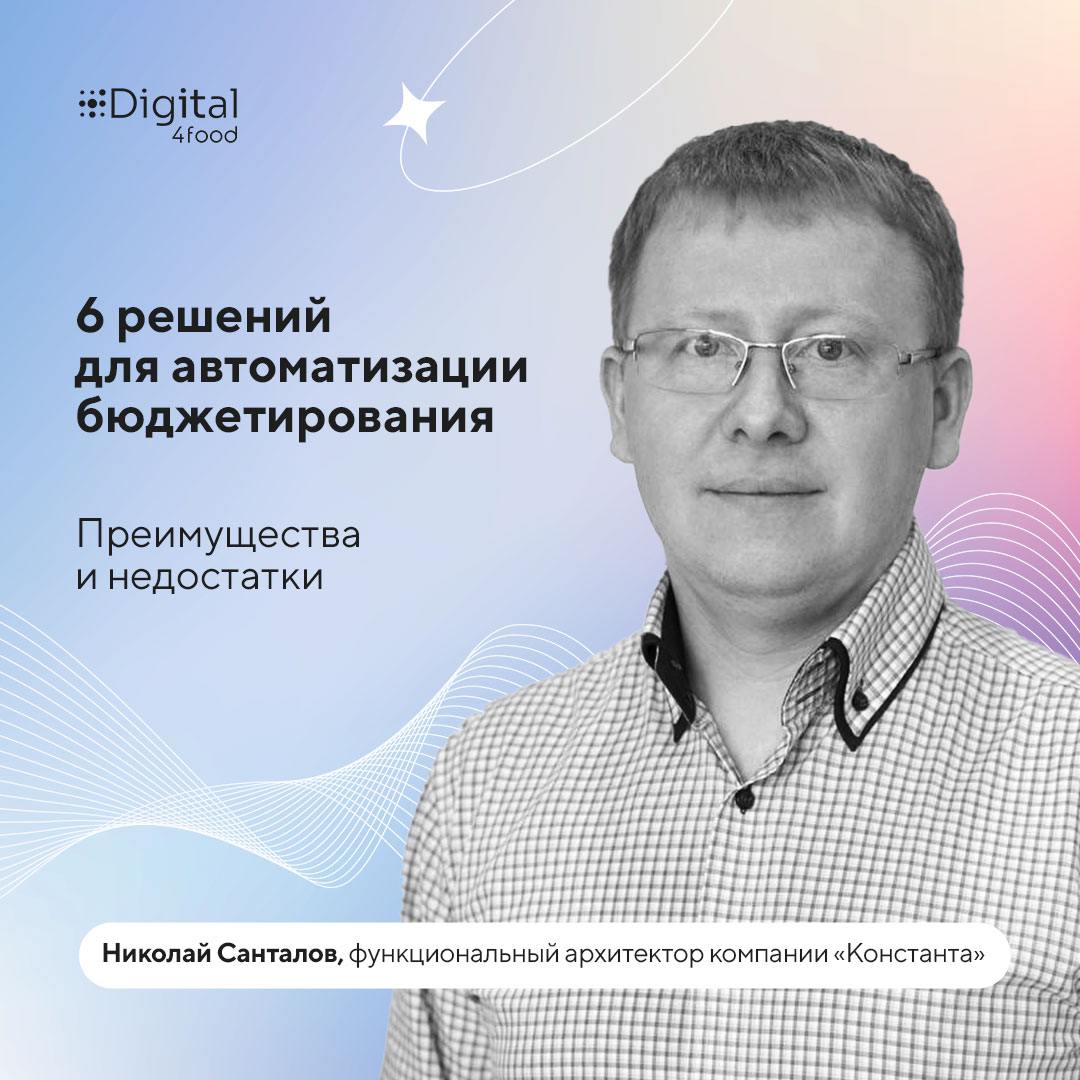 6 решений для автоматизации бюджетирования
Для каждого предприятия выбор подходящего продукта зависит от конкретных задач и индивидуальных требований. На вебинаре «Автоматизация бюджетирования | Сетка — социальная сеть от hh.ru